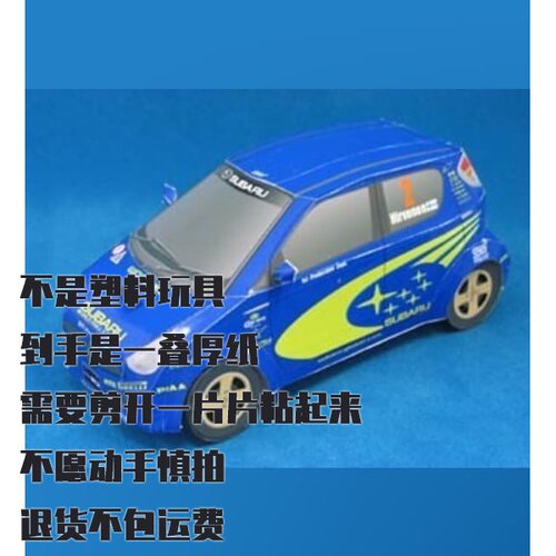 纸模型 DIY斯巴鲁R2 SWRT仿真汽车手工拼装