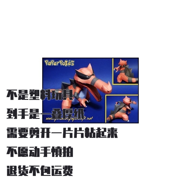 KROOKODILE 流氓鳄 宝可梦纸模型手工diy摆设纸艺