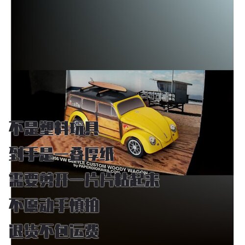 纸模型 DIY大众甲壳虫木质旅行车 手工拼装仿真汽车