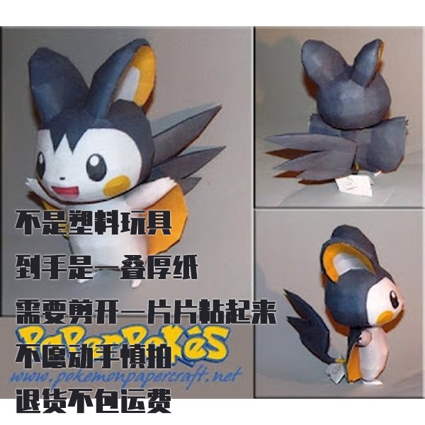 EMOLGA 电飞鼠 宝可梦纸模型手工diy摆设纸艺