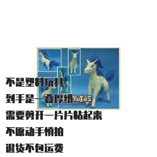 PONYTA 小火马 宝可梦纸模型手工diy摆设纸艺