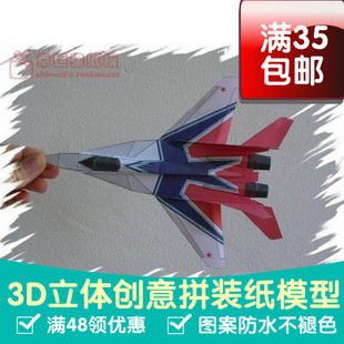 能飞的飞机 Mig-29 Swifts 3d纸模型 DIY手工