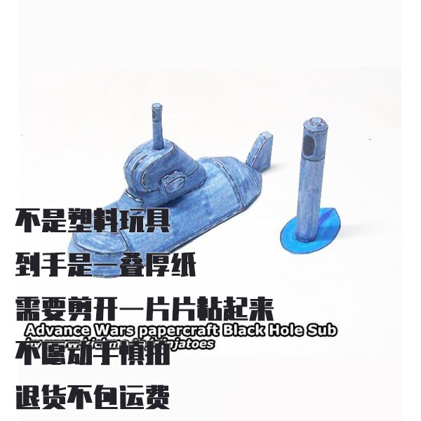 纸模型 黑洞潜艇 DIY手工拼装 高级战争仿真纸艺