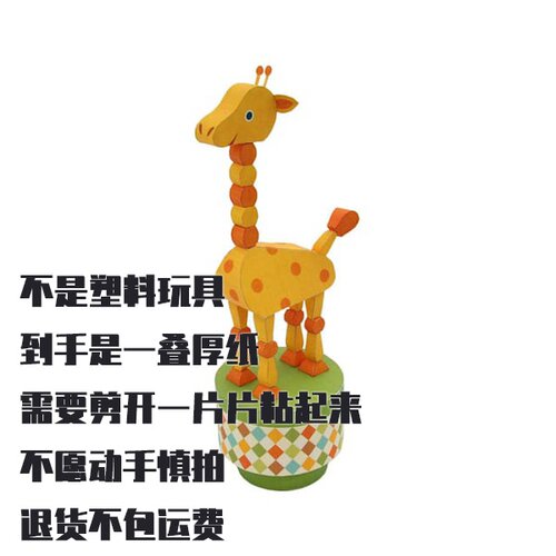纸模型DIY可动长颈鹿 手工拼装仿真动物纸质立体拼图