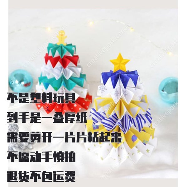 DIY纸模型圣诞树 手工立体拼装仿真装饰 节日桌面摆件