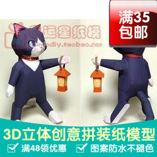 黑猫提灯笼版动漫卡通3d纸模型DIY手工手工纸模纸模摆件玩具