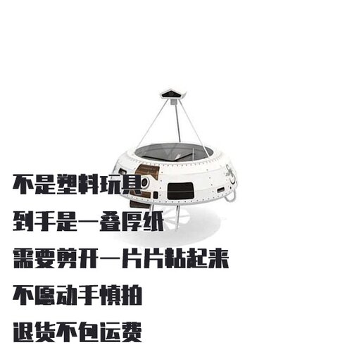 纸模型 DIY无人直升机Cypher仿真拼装
