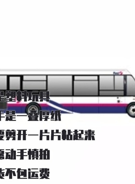 纸模型 DIY手工 Optare Solo巴士仿真纸质拼装