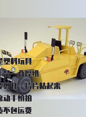 纸模型 DIY压路机 SAKAI TZ700 仿真工程车 手工制作