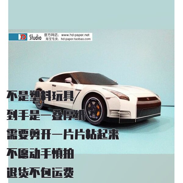 日产GT-R Egoist纸模型 DIY手工拼装汽车仿真模型