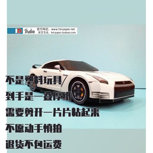日产GT-R Egoist纸模型 DIY手工拼装汽车仿真模型