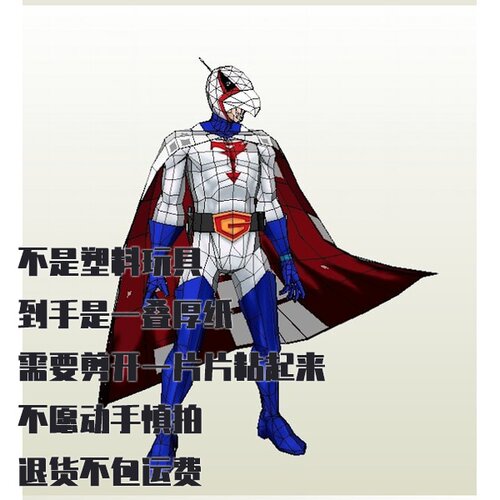 纸模型 DIY科学小飞侠健·和雄仿真手工拼装
