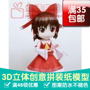 东方Project立体版博丽灵梦3d纸模型DIY手工手工纸模纸模摆件玩具