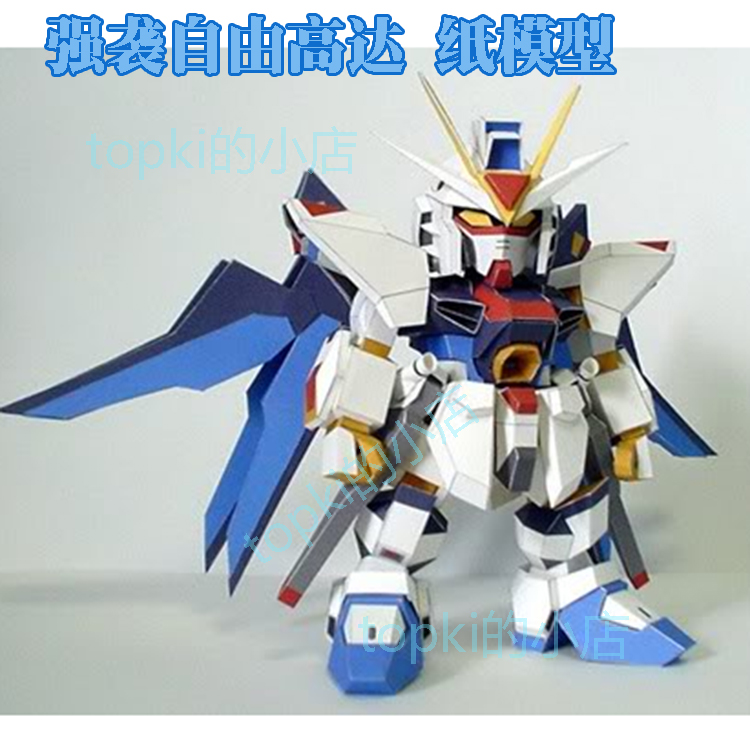 ZGMF-X20A Strike Freedom/强袭自由高达 纸模型