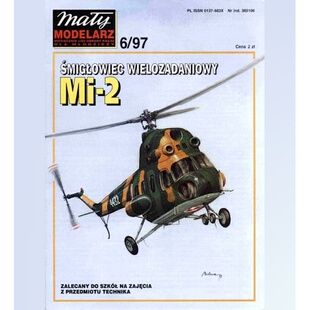 《Maly Modelarz》纸模型 米-2直升机 DIY手工制作 1997年6期