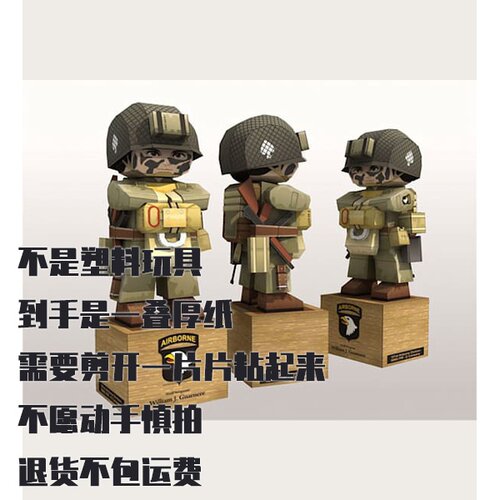 纸模型 DIY空降兵 手工拼装仿真军事模型