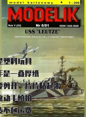 Modelik纸模型 6/2001 驱逐舰USS Leutze DIY手工