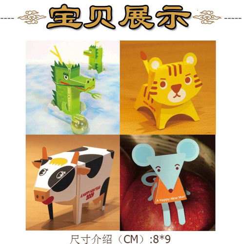 动物奶牛老鼠老虎神龙3d立体纸模型DIY手工制作儿童折纸益智玩具