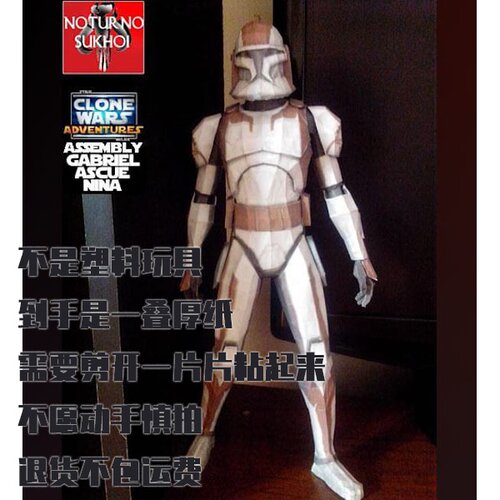 纸模型DIY星球大战克隆人指挥官KK-1004斯通