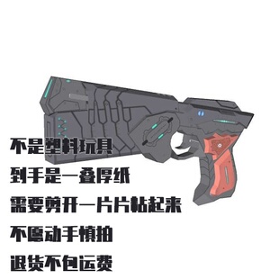 纸模型 DIY支配者手枪 心理测量者仿真拼装