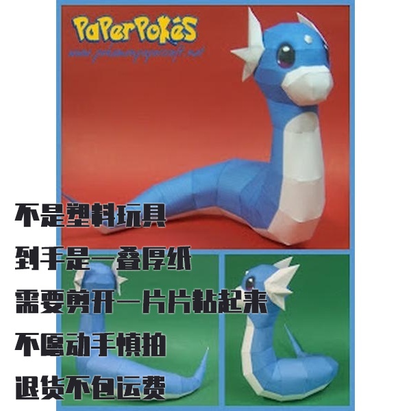 DRATINI V2 DRATINI V2 宝可梦纸模型手工diy摆设纸艺