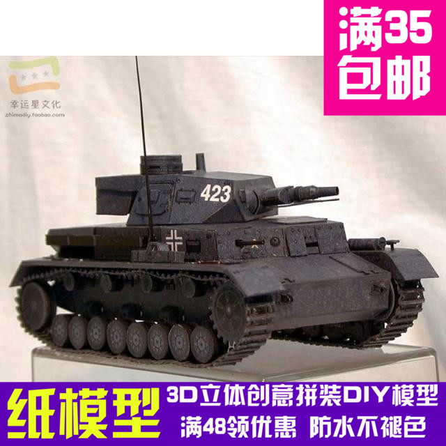 德国二战PANZERKAMPFWAGENIV坦克军模3d纸模型DIY手工