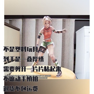 仿真纸模 手工拼装 纸模型 DIY最终幻想里克
