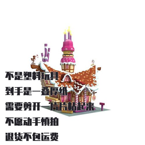 纸模型 DIY糖衣宫殿 我的小马驹手工拼装仿真纸艺