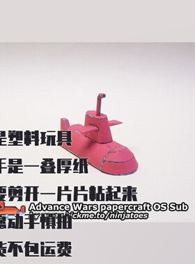 纸模型DIY橙色之星潜艇 高级战争仿真手工拼装