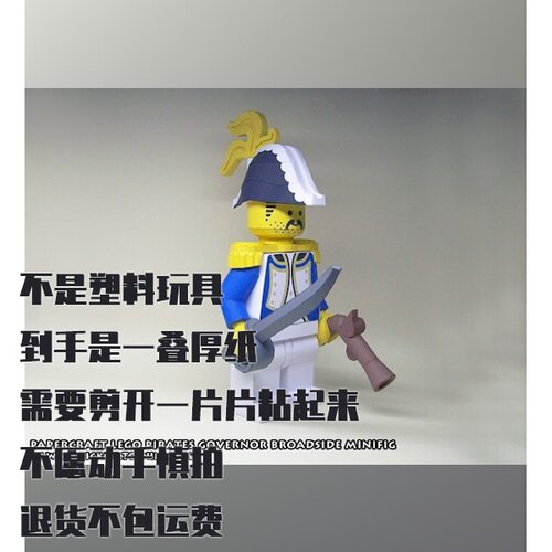 纸模型 DIY海洋总督号 仿真战舰 手工拼装纸艺
