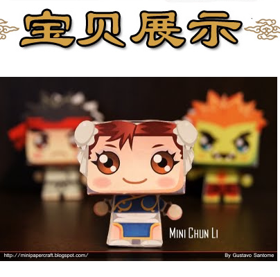 街头霸王春丽公仔玩偶3d立体纸模型DIY手工制作儿童折纸益智玩具