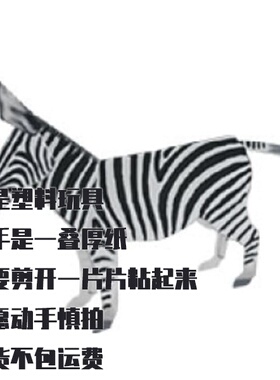 纸模型斑马 DIY手工制作 简单版 仿真动物纸艺
