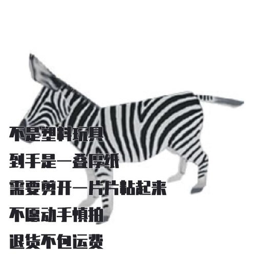 纸模型斑马 DIY手工制作 简单版 仿真动物纸艺