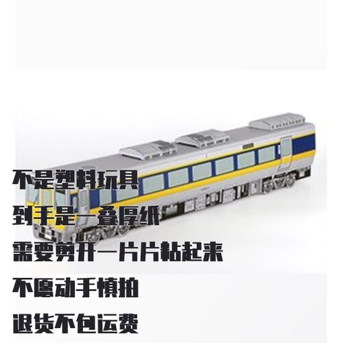 纸模型 DIY Kiha187系列列车 仿真纸质拼装模型