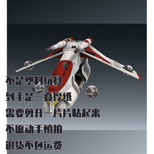 纸模型 DIY星球大战共和国攻击舰 仿真拼装