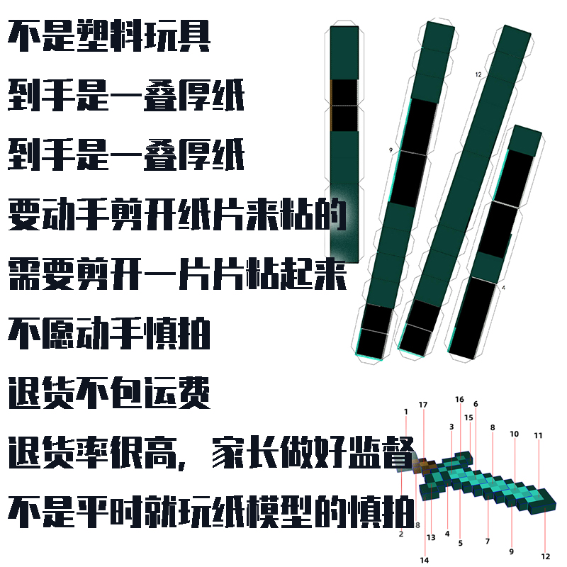 我的世界武器工具全系列钻石镐锄剑斧铲纸模型手工玩具DIY