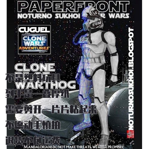 星球大战纸模型 克隆飞行员疣猪 DIY手工拼装