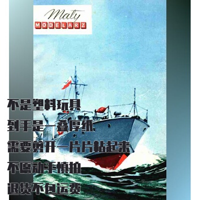 《Maly Modelarz》1963年1-2期猎潜艇纸模型 DIY手工制作