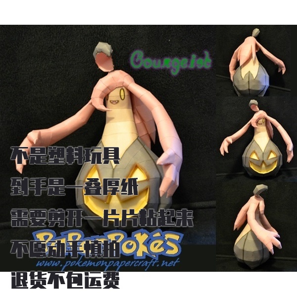 GOURGEIST 南瓜怪人 宝可梦纸模型手工diy摆设纸艺