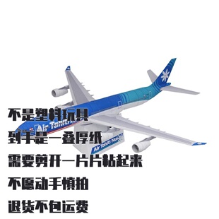 纸模型 DIY空客A340-300客机 大溪地努伊航空仿真拼装