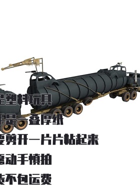 纸模型DIY Tatra T815卡车 疯狂的麦克斯仿真战争卡车