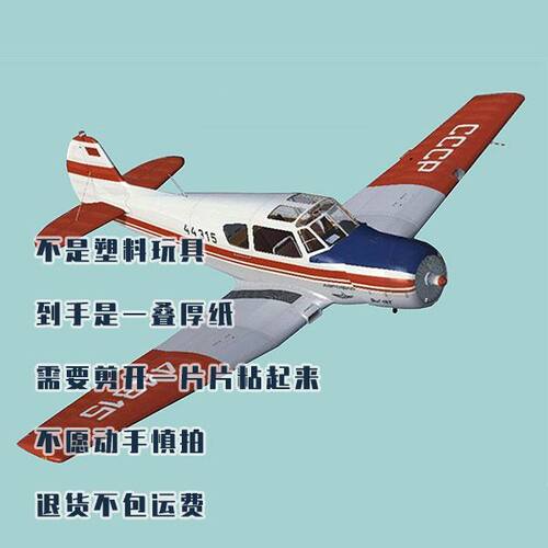 雅克-18T 通用飞机纸模3D手工剪纸拼装创意纸模型