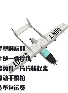 纸模型 O-2 Skymaster飞机 DIY手工拼装仿真模型
