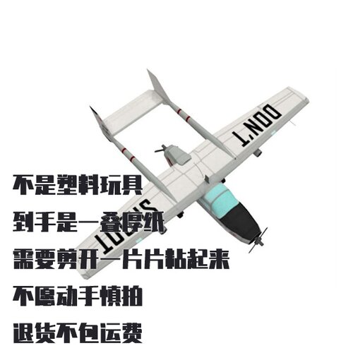 纸模型 O-2 Skymaster飞机 DIY手工拼装仿真模型