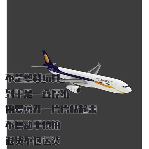 纸模型 DIY空客A330-243喷气飞机 仿真拼装