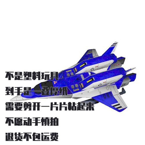 纸模型 DIY机甲创世纪Legioss AFC-01H飞机仿真拼装