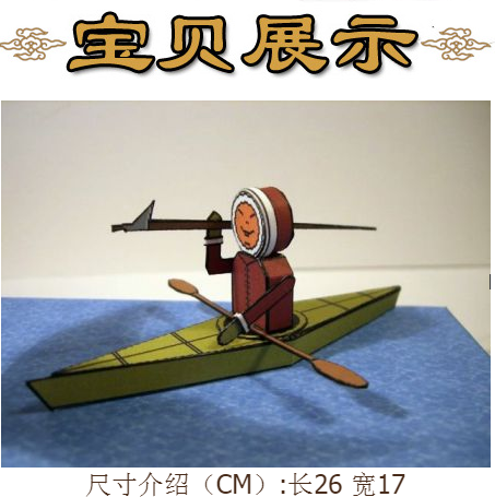 卡通爱斯基摩人捕鱼3d立体纸模型diy手工制作儿童益智折纸玩具