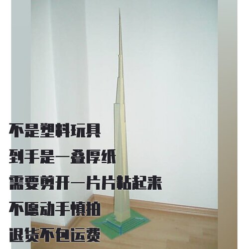 纸模型 DIY伊利诺伊塔摩天楼 建筑仿真手工