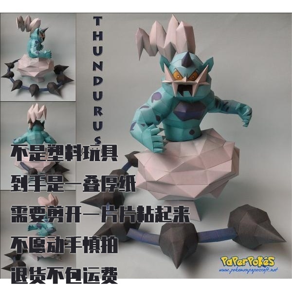 THUNDURUS 宝可梦纸模型手工diy摆设纸艺