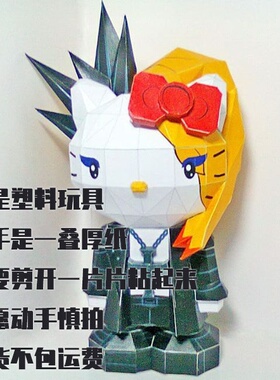 纸模型DIY Yoshikitty Hello Kitty仿真手工制作